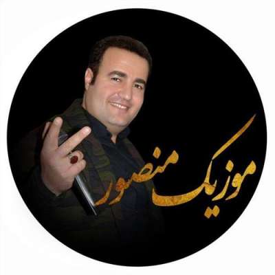 منصور حسین زاده  لیلا خانم